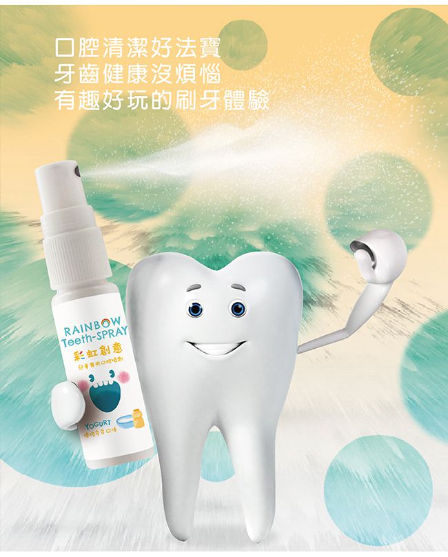 Luveta 樂唯他 - 兒童專用口腔噴護劑-優格多多 (6個月以上適用)-台灣製