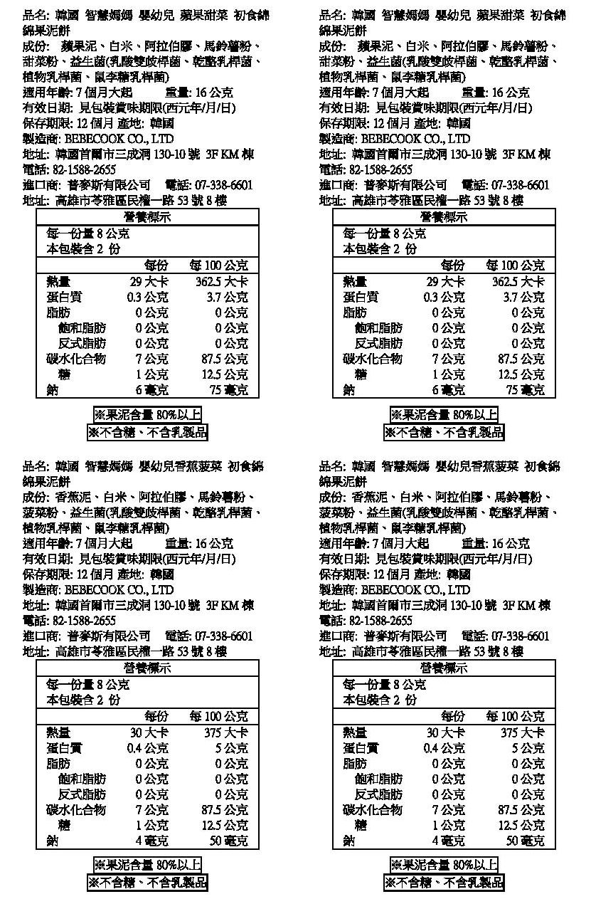 【韓國 BeBecook】幼兒低鈉海苔、寶寶米餅－連續7年榮獲嬰幼兒輔食NO.1