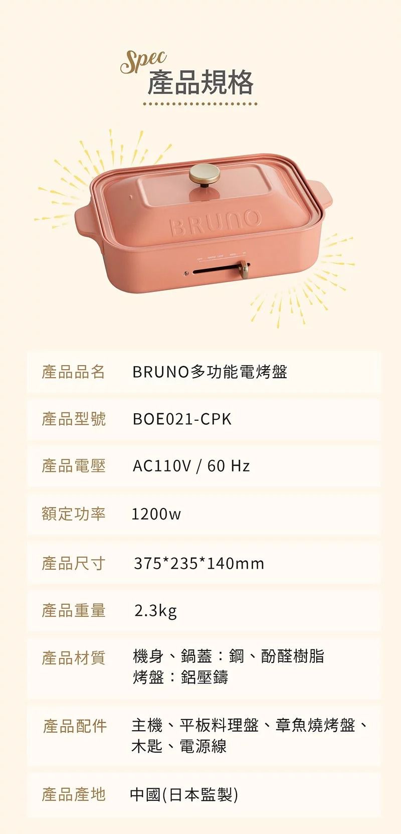 日本 BRUNO - 多功能電烤盤 BOE021 珊瑚紅款