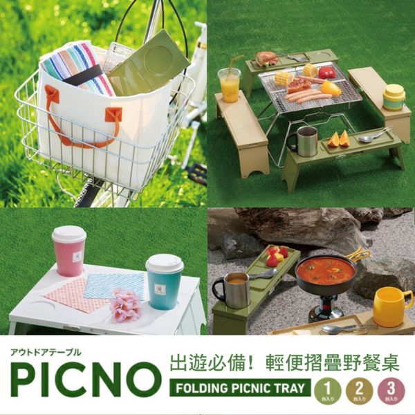 日本ISETO - 輕便摺疊野餐桌
