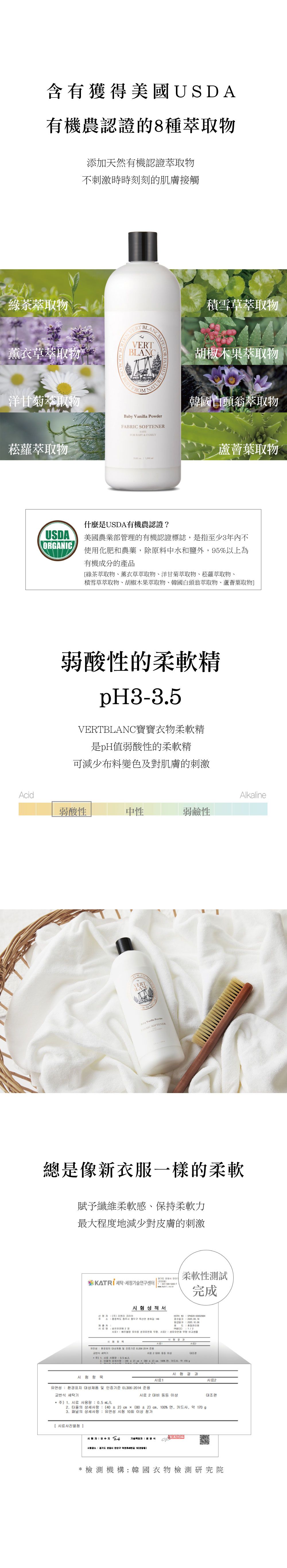 韓國 VERTBLANC - 寶寶天然衣物柔軟精-白色爽身粉-1000ml