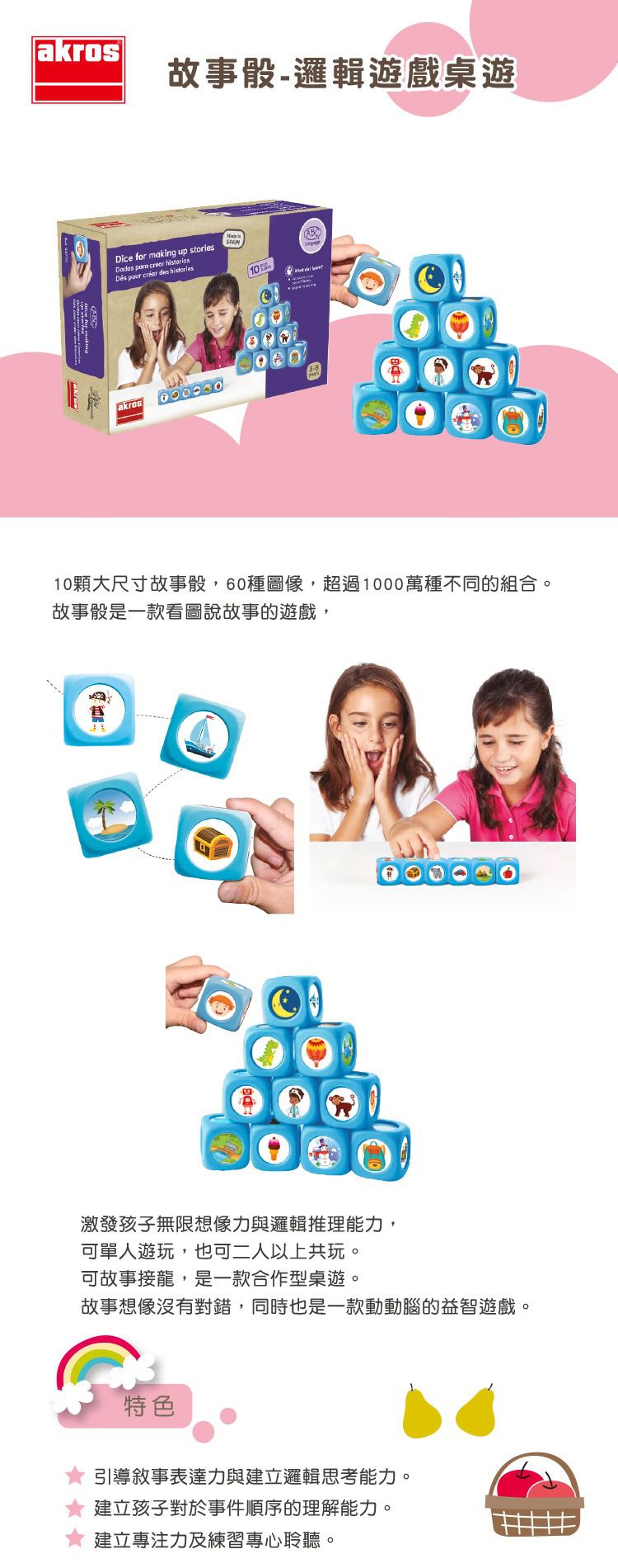 西班牙Akros - 故事骰-邏輯遊戲桌遊