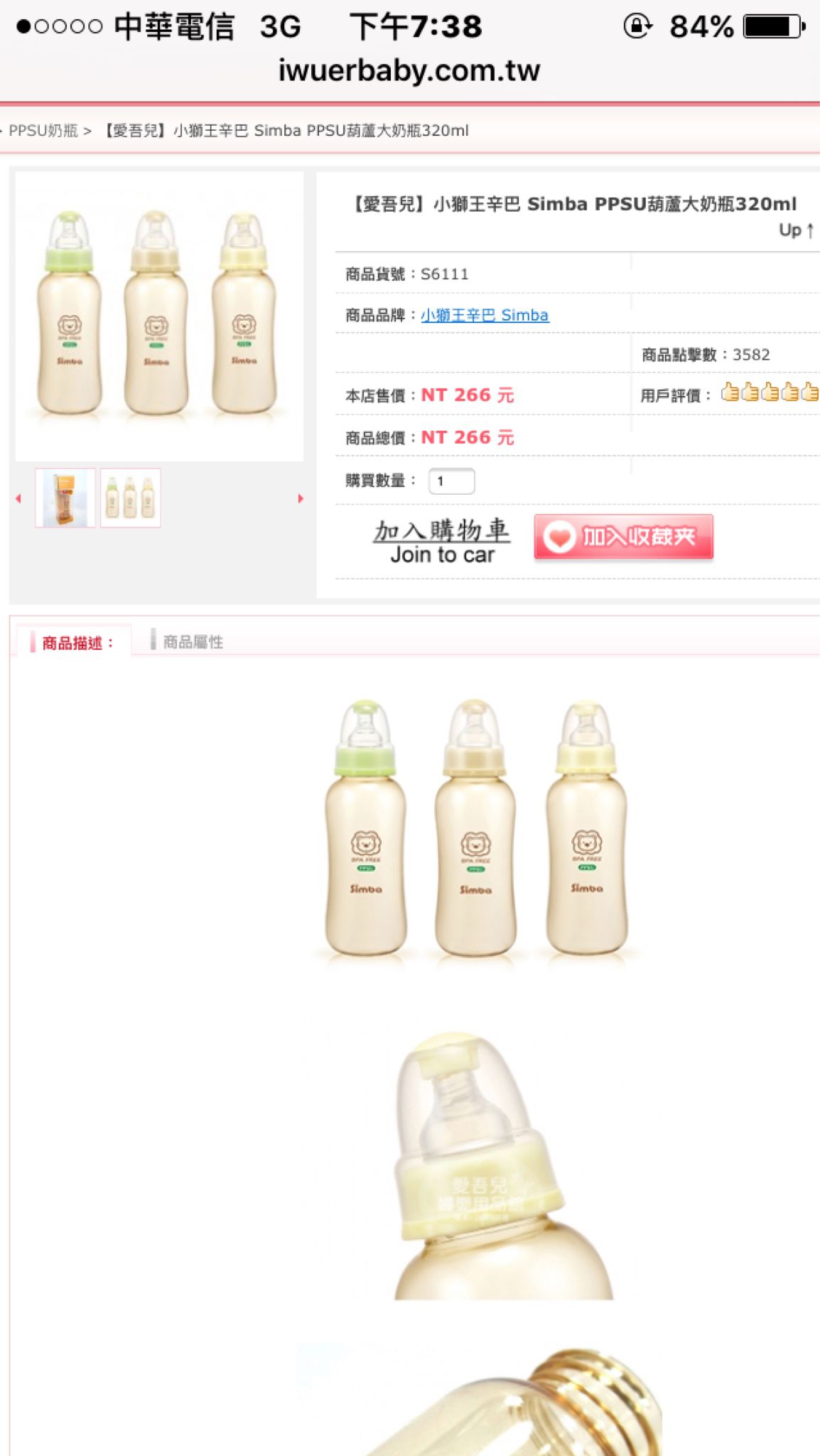 小獅王ppsu葫蘆大奶瓶320ml可以配貝親奶嘴頭嗎？