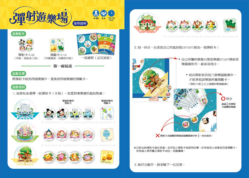 東雨文化 - 彈射遊樂場 (Tsum Tsum系列)-4歲以上