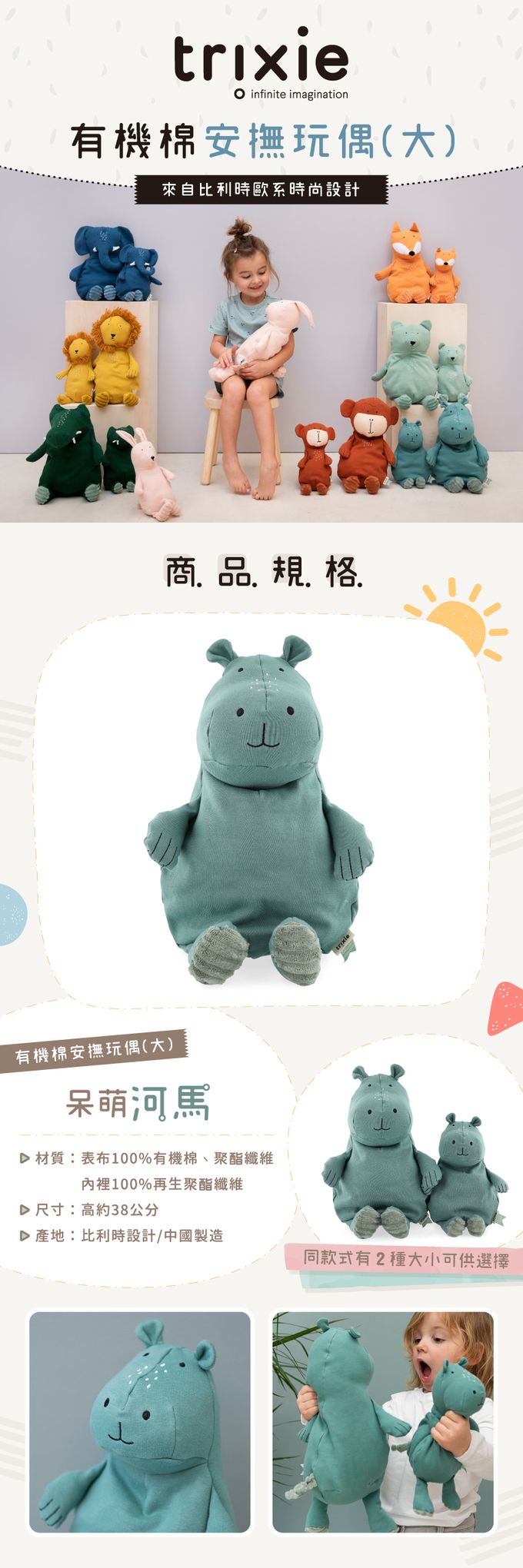 比利時 Trixie - 有機棉安撫玩偶(大)-呆萌河馬