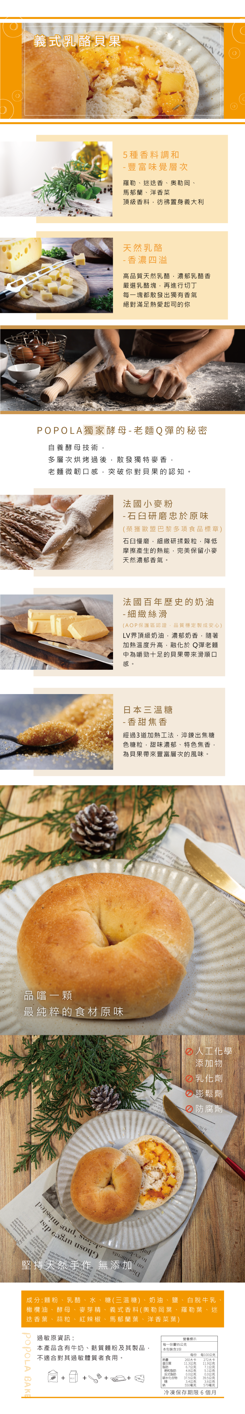 POPOLA - 義士乳酪貝果-95g