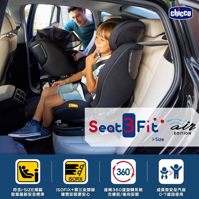 義大利 chicco - Seat3Fit Isofix安全汽座Air版-曜石黑