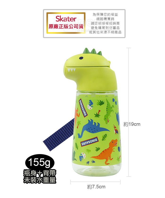 日本 SKATER - 恐龍吸管水壺(420ml)-綠色