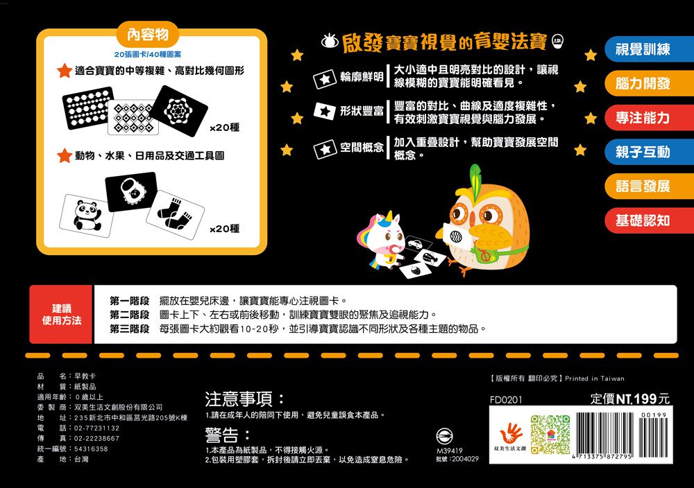 双美生活文創 - 早教必BUY-寶寶觸感球禮盒+0歲黑白早教卡