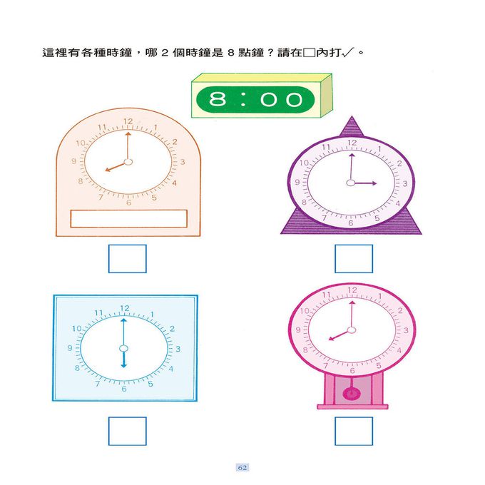 學前基礎練習：我會看時鐘