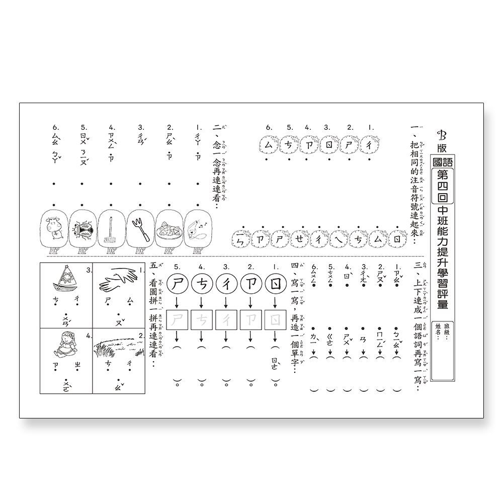 先修評量卷16 中班能力提升