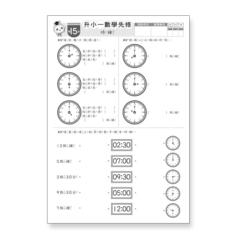 升小一數學先修評量卷
