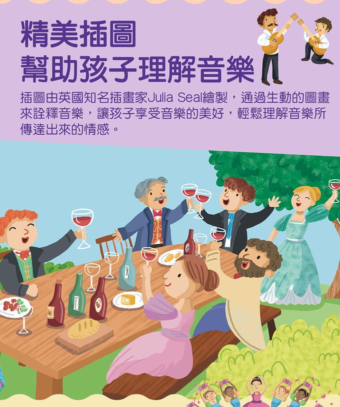 古典音樂有聲書(全套四冊)-小手按按