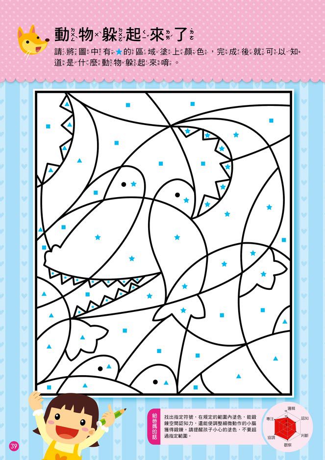 4歲專注力開發概念