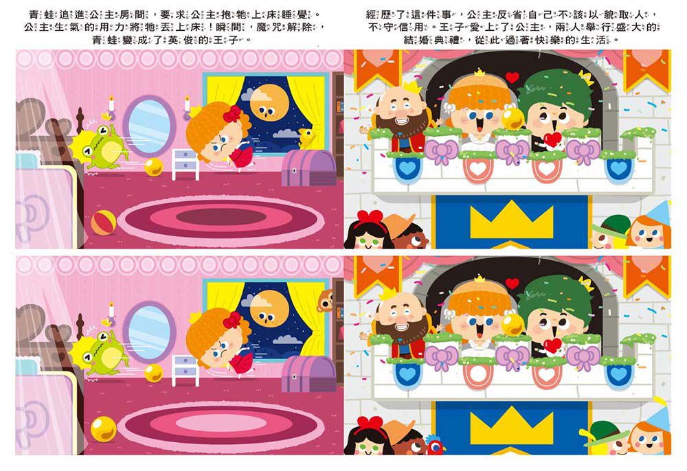 童話找找看