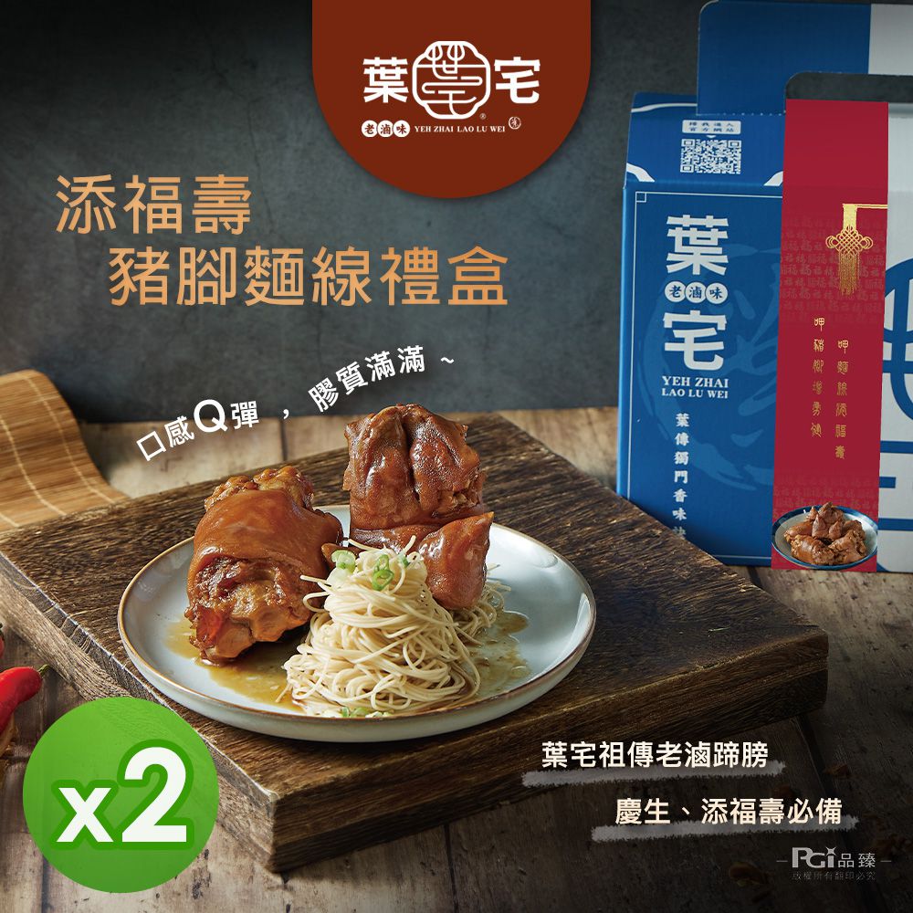 添福壽豬腳麵線禮盒(1680g)_2盒組-1680g