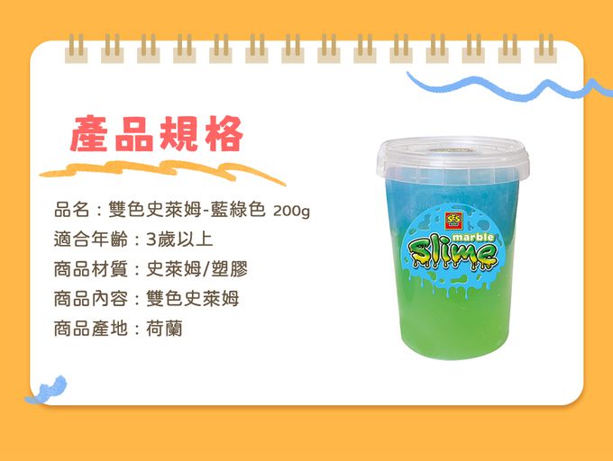 荷蘭SES Creative - 雙色史萊姆-藍綠色