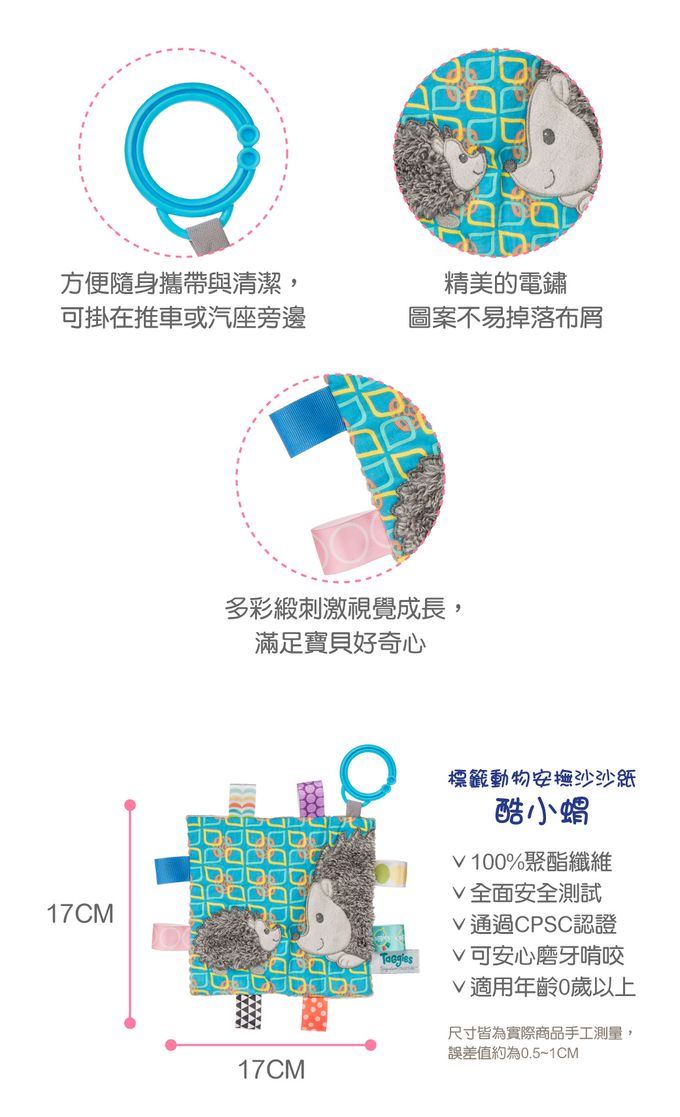 美國 MaryMeyer 蜜兒 - 酷小蝟經典禮盒(手搖鈴+沙沙紙+安撫玩偶)