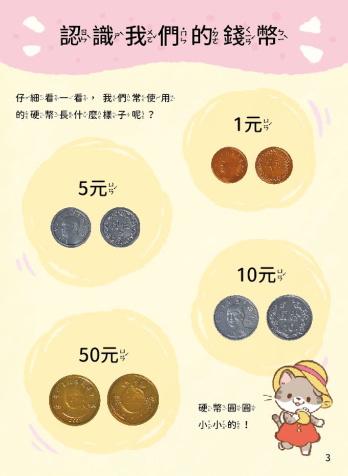 3-6歲理財桌遊：錢幣數字真好玩－逛街買東西