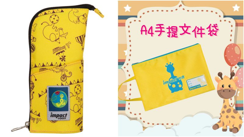 【impact 怡寳】CP 值最高的台灣製護脊書包！買就送獨家贈品