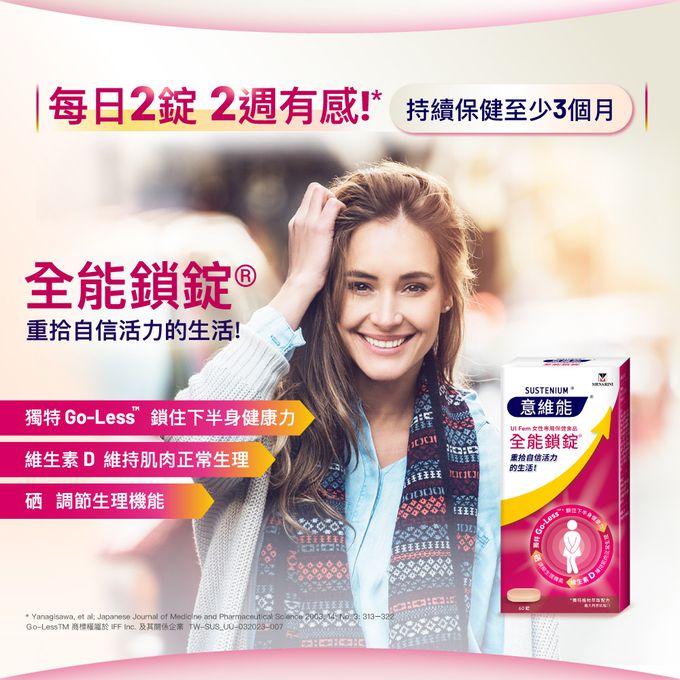 Sustenium 意維能 - 全能鎖錠禮盒組-60錠x2