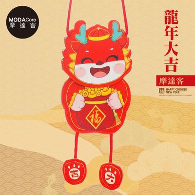 MODACore 摩達客 - 摩達客◉春節開運招財◉開心龍多用途掛式紅包袋手機袋