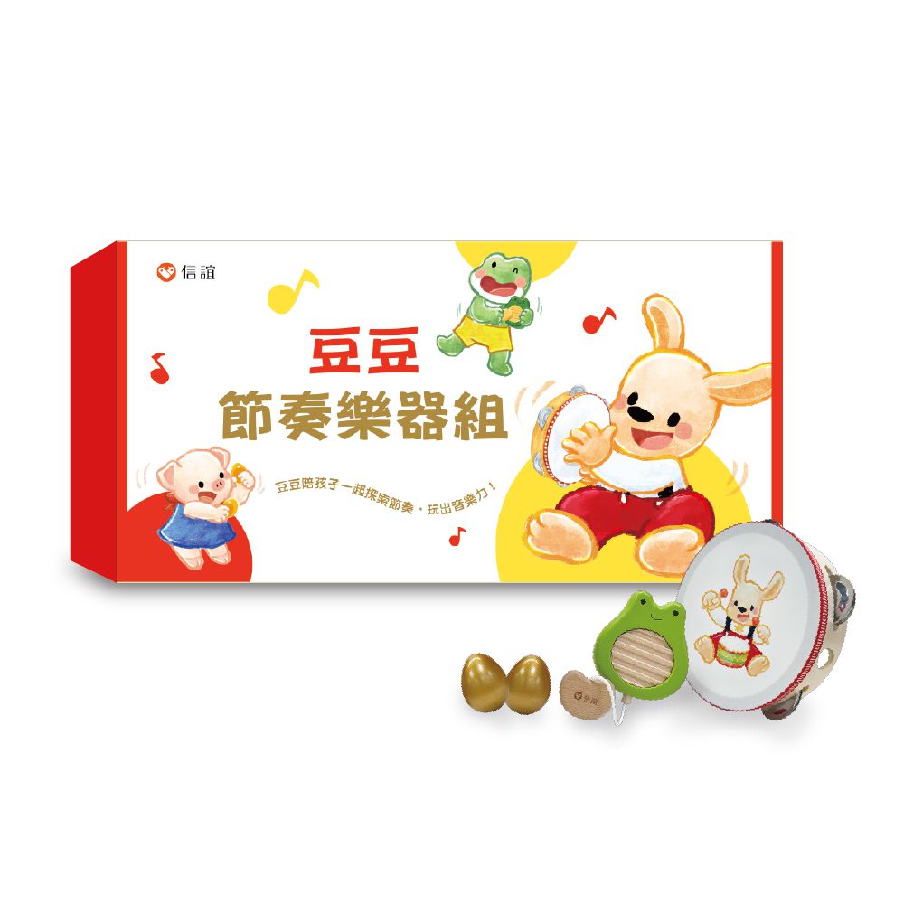豆豆節奏樂器組(豆豆鈴鼓、青蛙刮板與雞蛋沙鈴三款節奏樂器)