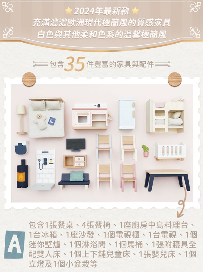 英國 Le Toy Van - Daisy Lane 英式現代極簡風系列 - 溫馨居家全配組