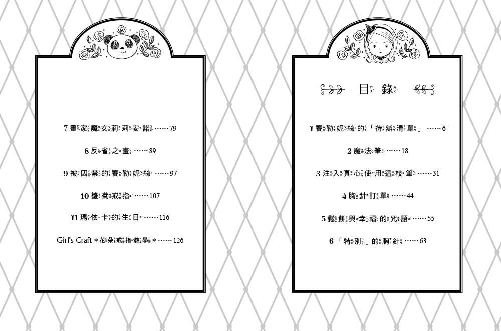 月之丘魔法寶石店04：魔法畫筆和幸福咒語 (隨書附贈: 幸福吊飾卡1組) (中高年級讀本)(ムーンヒルズ魔法宝石店4魔法の絵筆としあわせの呪文)
