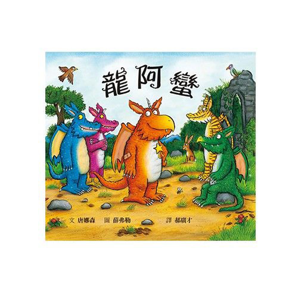 格林文化 - 龍阿蠻