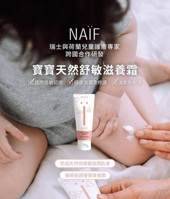 荷蘭NAIF - 寶寶天然舒敏滋養霜-75ml
