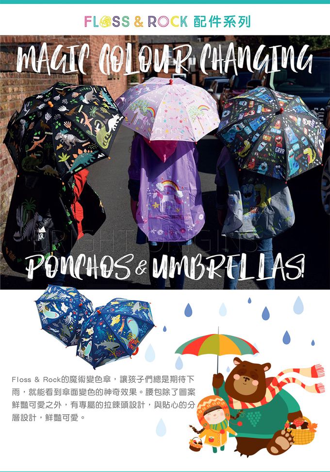 floss and rock - 3D魔術變色傘 54x56cm-恐龍