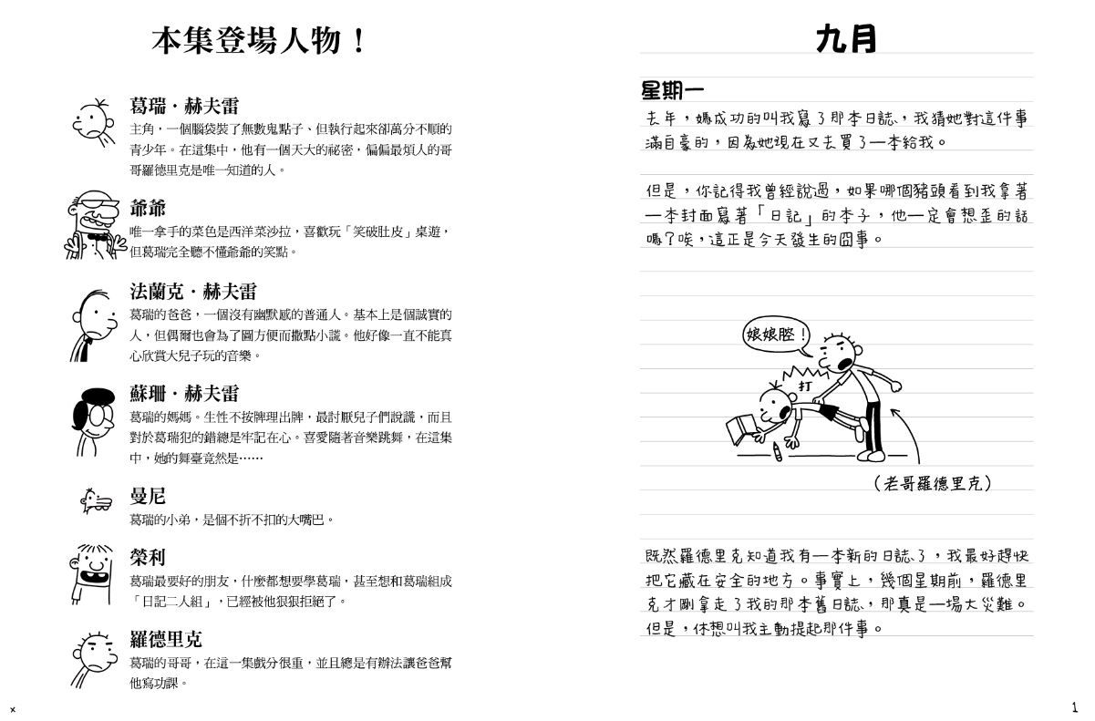 葛瑞的囧日記-2：老哥你很煩