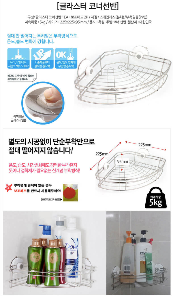 韓國 Glaster - 無痕不鏽鋼角落置物架（限重5kg） (22.5*9.5cm)