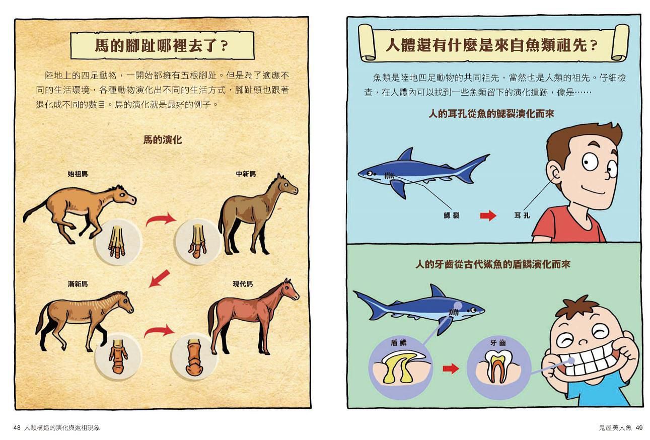 達克比辦案【最好笑動物知識漫畫★】10：鬼屋美人魚