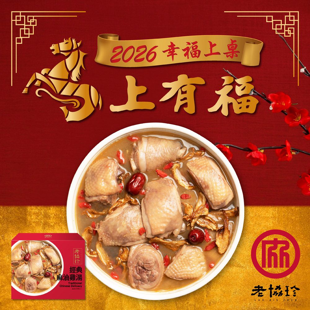 2026經典麻油雞湯LN-1480g 固形物540g