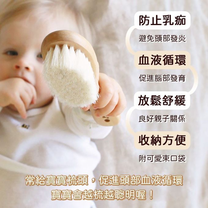 紐西蘭 HaaKaa - 山羊毛嬰兒髮梳-(單支, 附收納袋)