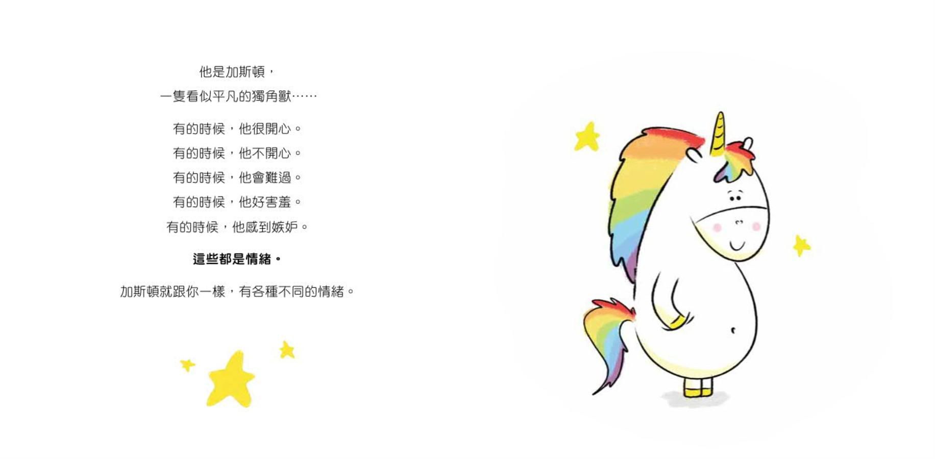 加斯頓七彩情緒繪本【完整珍藏版】套書