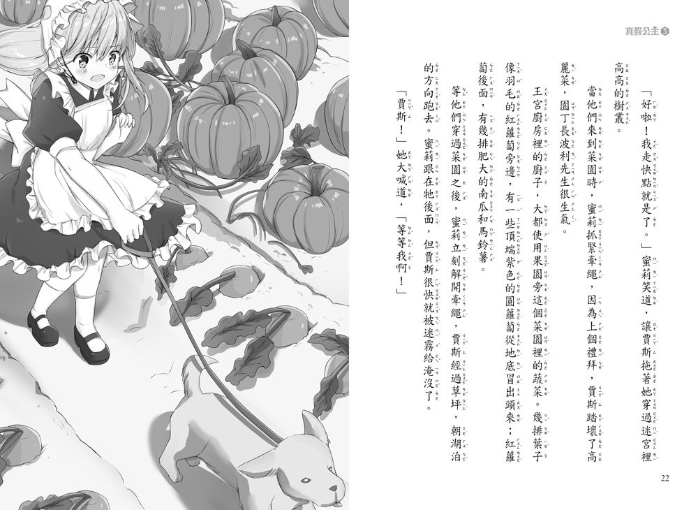 真假公主3-王宮裡的湖怪-8-12歲