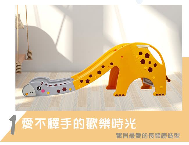 Phoebe - 兒童遊戲溜滑梯-長頸鹿款(附籃球框及籃球)