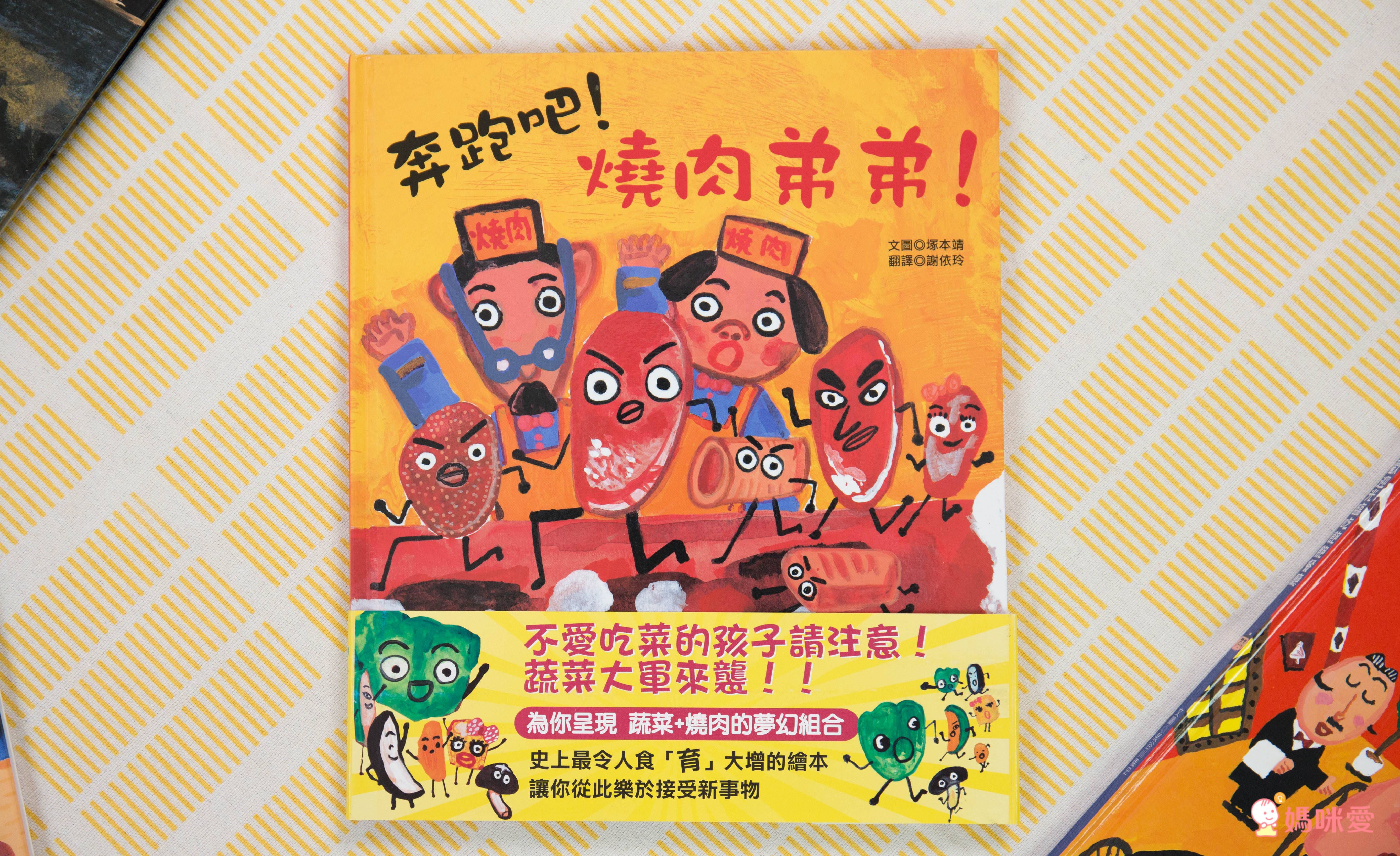 趣味繪本大集合♬ 超有特色的幽默畫風，讓親子共讀變得更有趣！