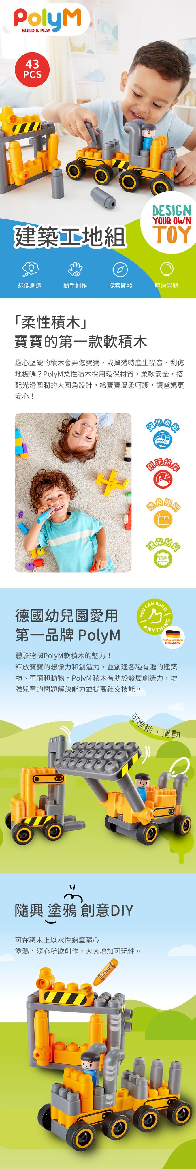 43件組，工程車配色專業感十足；多彩圓潤軟積木，幼兒遊玩更安全