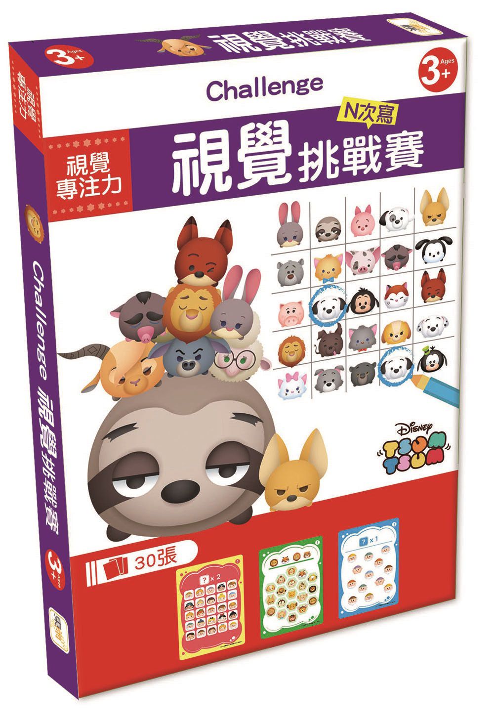 東雨文化 - 視覺專注力：視覺挑戰賽 (N次寫)-3歲以上