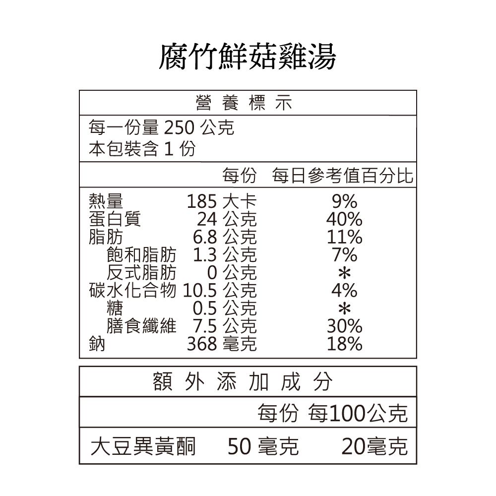 桂冠 - 腐竹鮮菇雞湯-250g/包