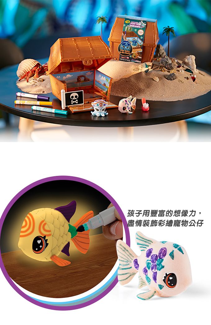 Crayola繪兒樂 - 彩繪百變夜光海洋藏寶盒