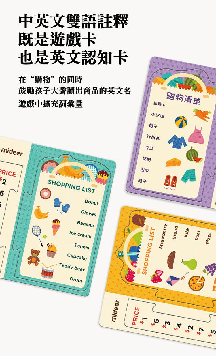 MiDeer - 購物模擬遊戲