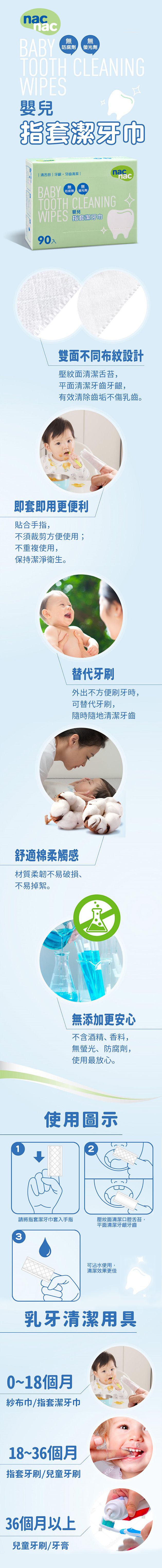 nac nac - 指套潔牙巾(90入/盒)