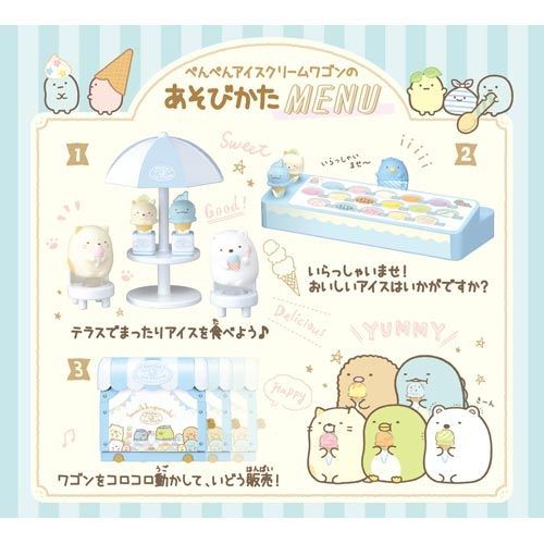TAKARA TOMY - 角落小夥伴冰淇淋商店