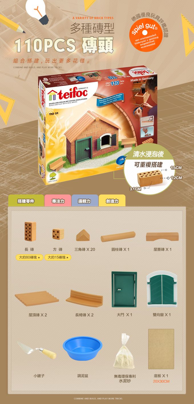 德國 teifoc - 益智磚塊建築玩具-房子-TEI51