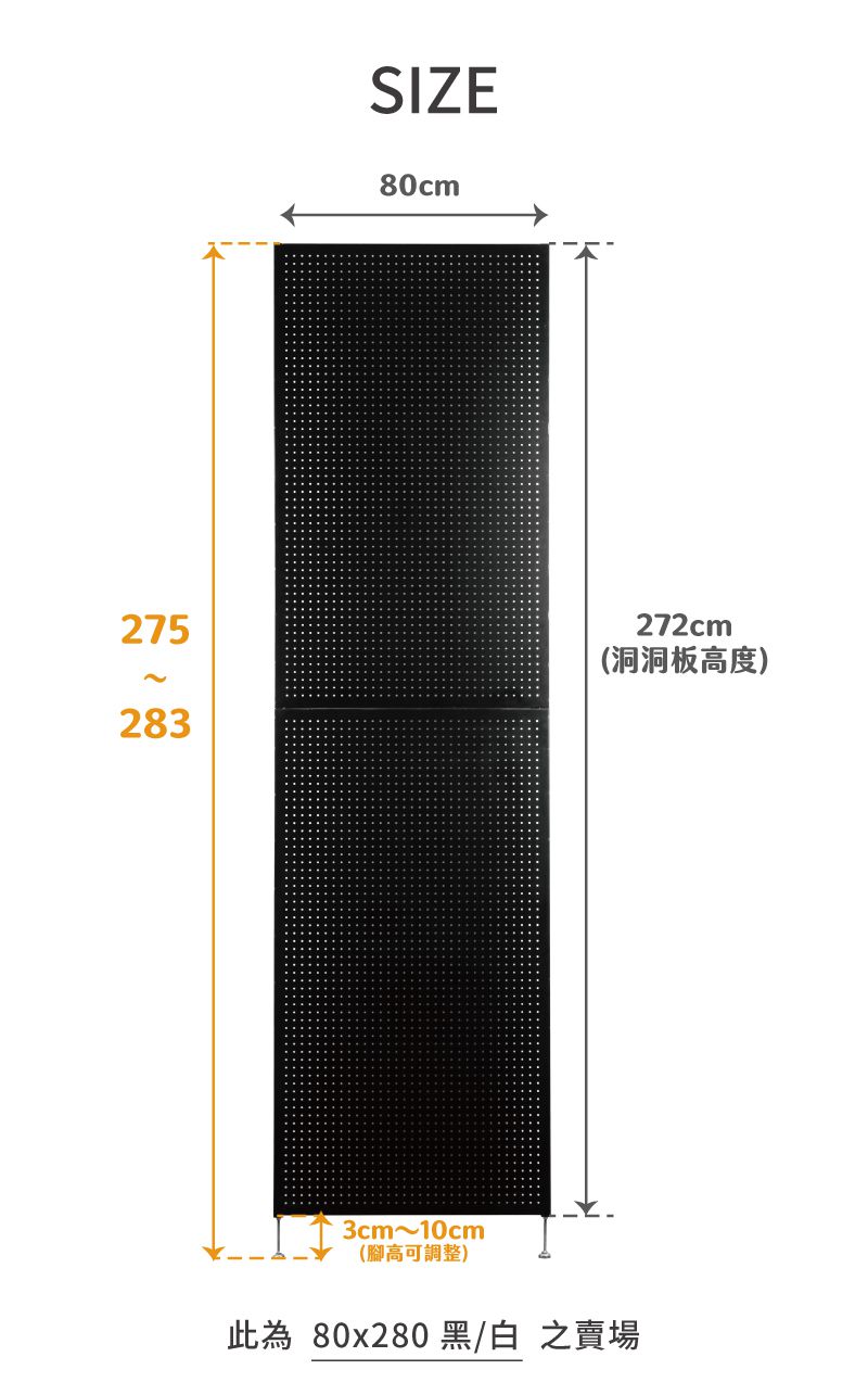 完美主義 Peachy Life - inpegboard 頂天立地洞洞板80X280-白色